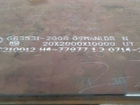 西区低温容器板-09MnNiDR